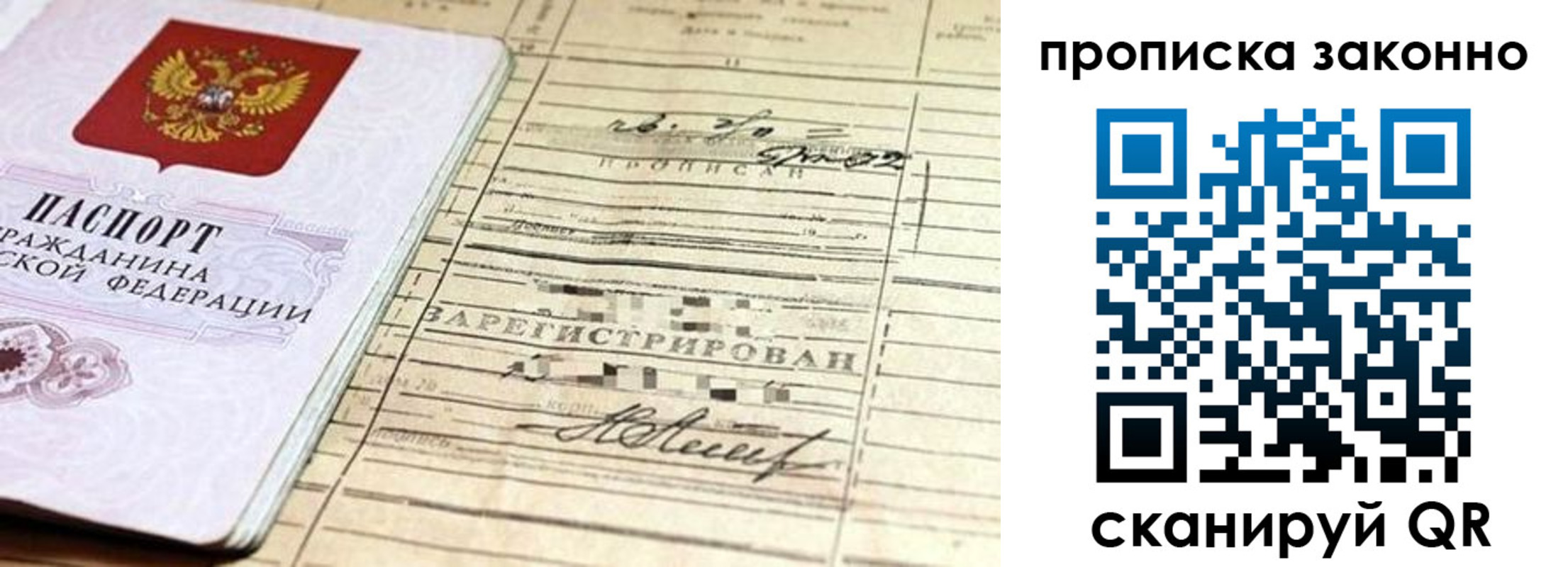временная регистрация законно в Славгороде