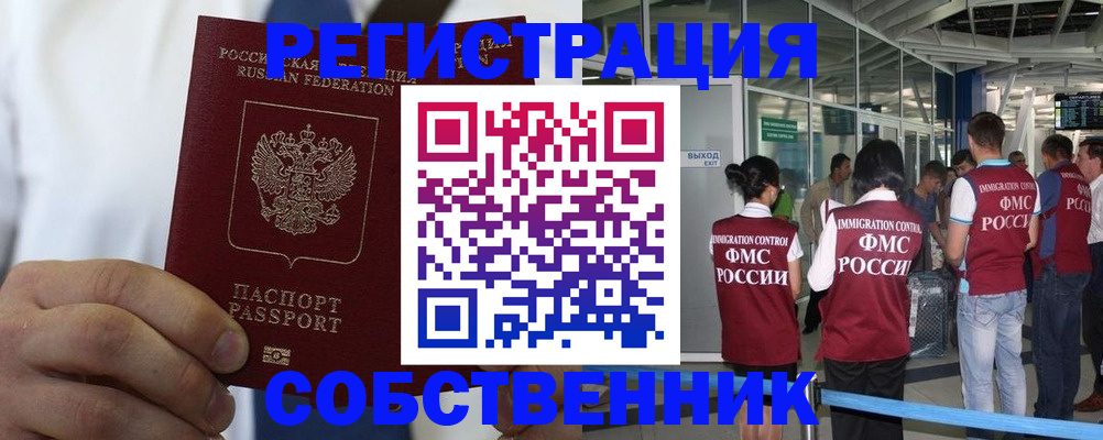временная регистрация законно в Славгороде