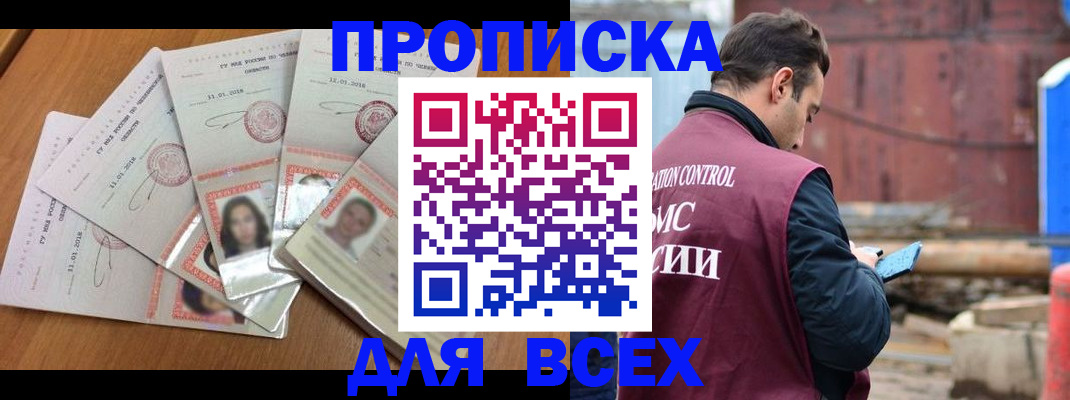 временная регистрация в квартире в Славгороде