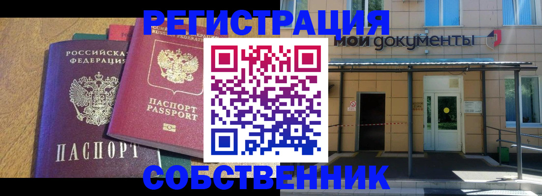 прописка регистрация в Славгороде