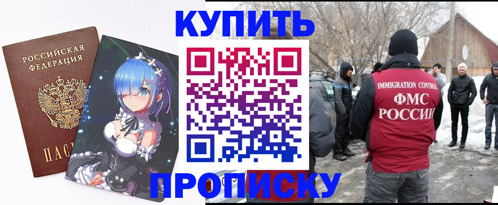 прописка для школы в Славгороде